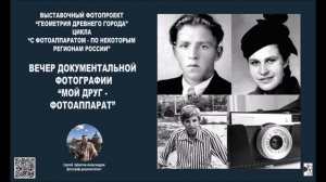 Комментарий к вечеру фотографии в селе Большая Рудка Июнь 2025 г.