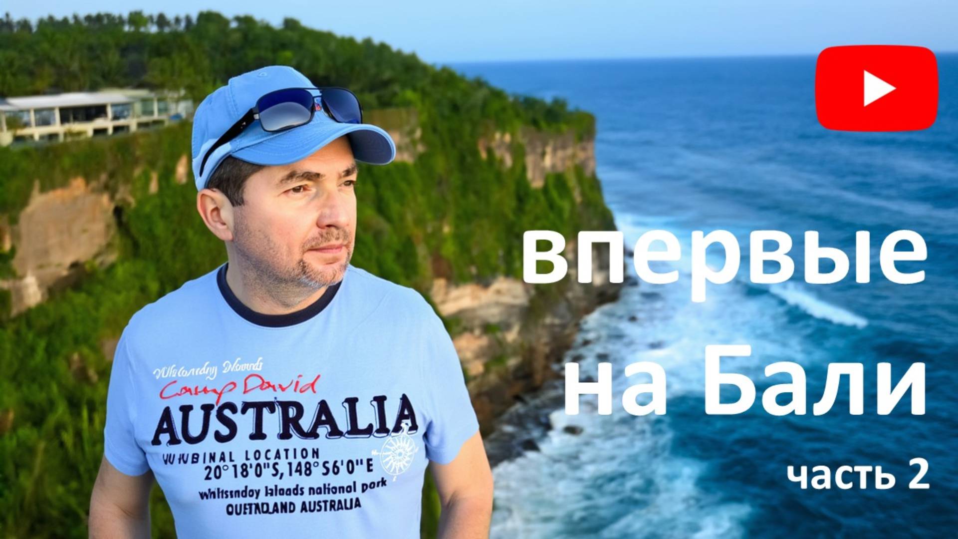 впервые на острове Бали часть 2