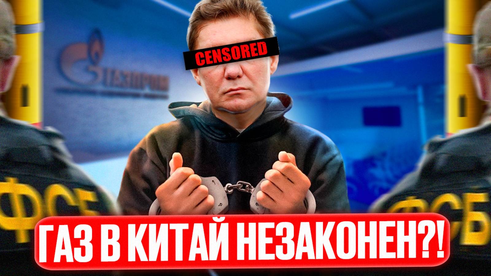 Сила Сибири: Газпром НЕЗАКОННО поставляет газ в из России в Китай?!