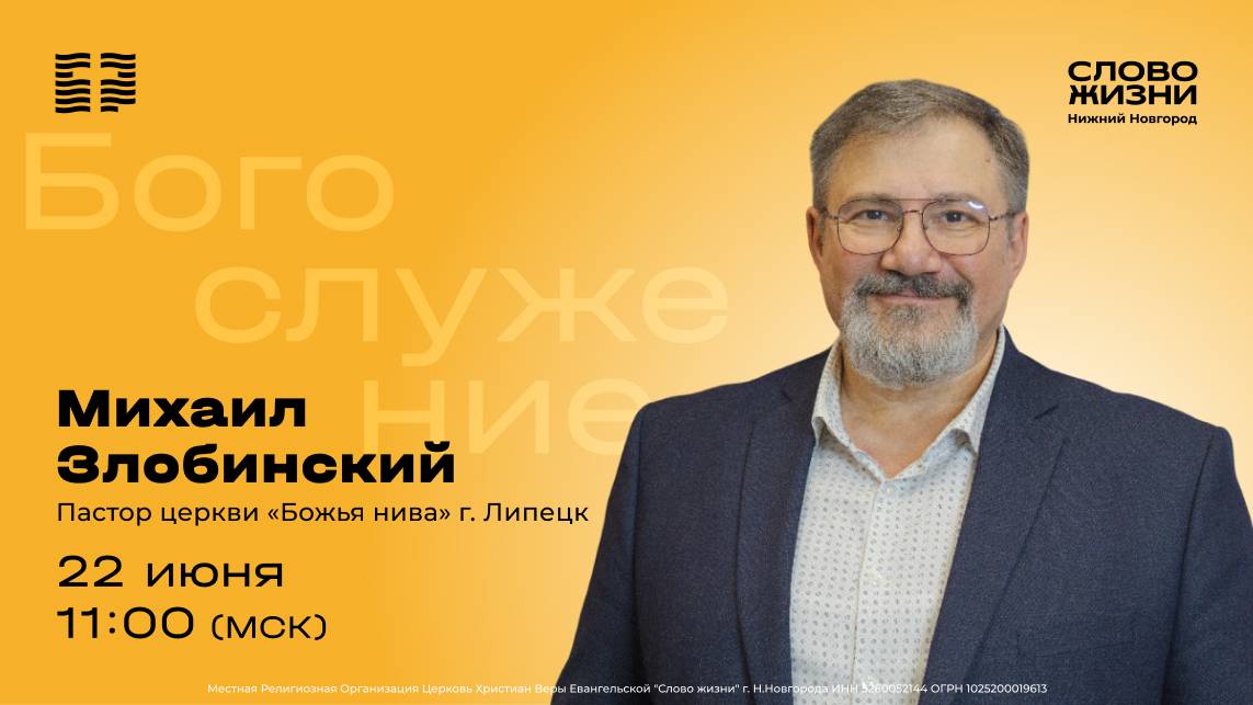 Воскресное Богослужение 22 июня 2025