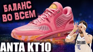 Anta KT10 | Тест баскетбольных кроссовок Klay Thompson