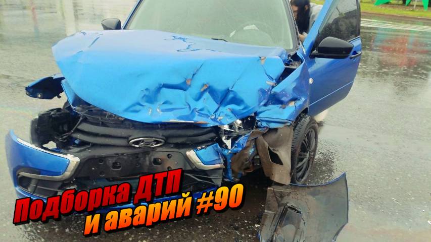 Подборка ДТП и аварий, снятых на видеорегистратор