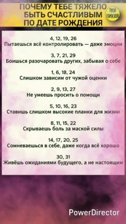 Почему тебе тяжело быть счастливым по дате рождения