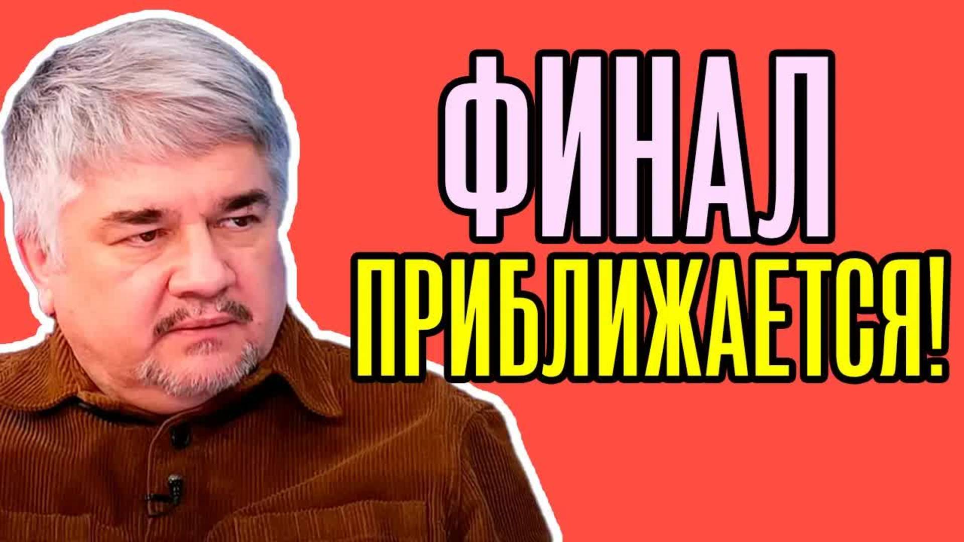 Финал приближается❗ Ростислав Ищенко - Трамп ударит раньше, чем планировал