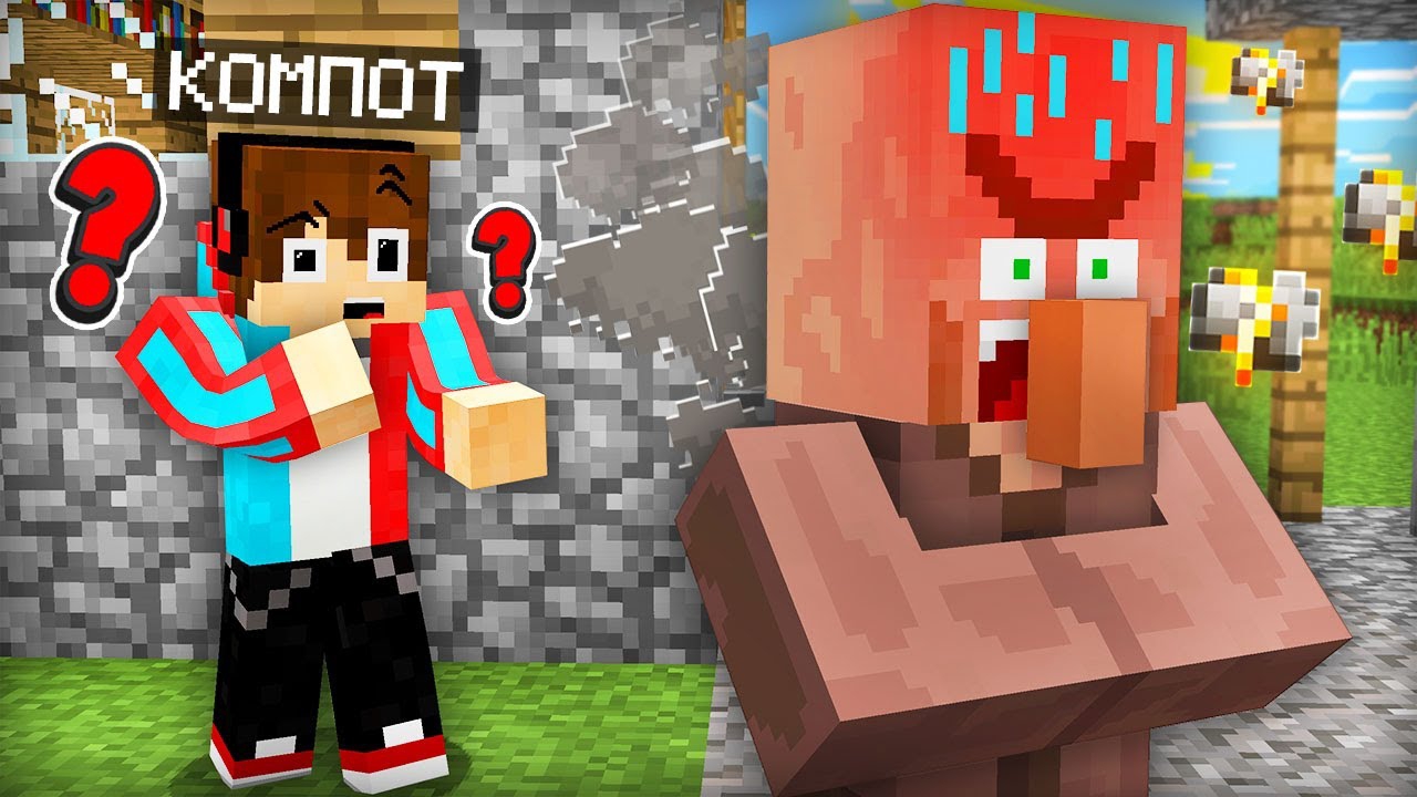 Я ОЧЕНЬ СИЛЬНО РАЗОЗЛИЛ ЖИТЕЛЯ В МАЙНКРАФТ | Компот Minecraft