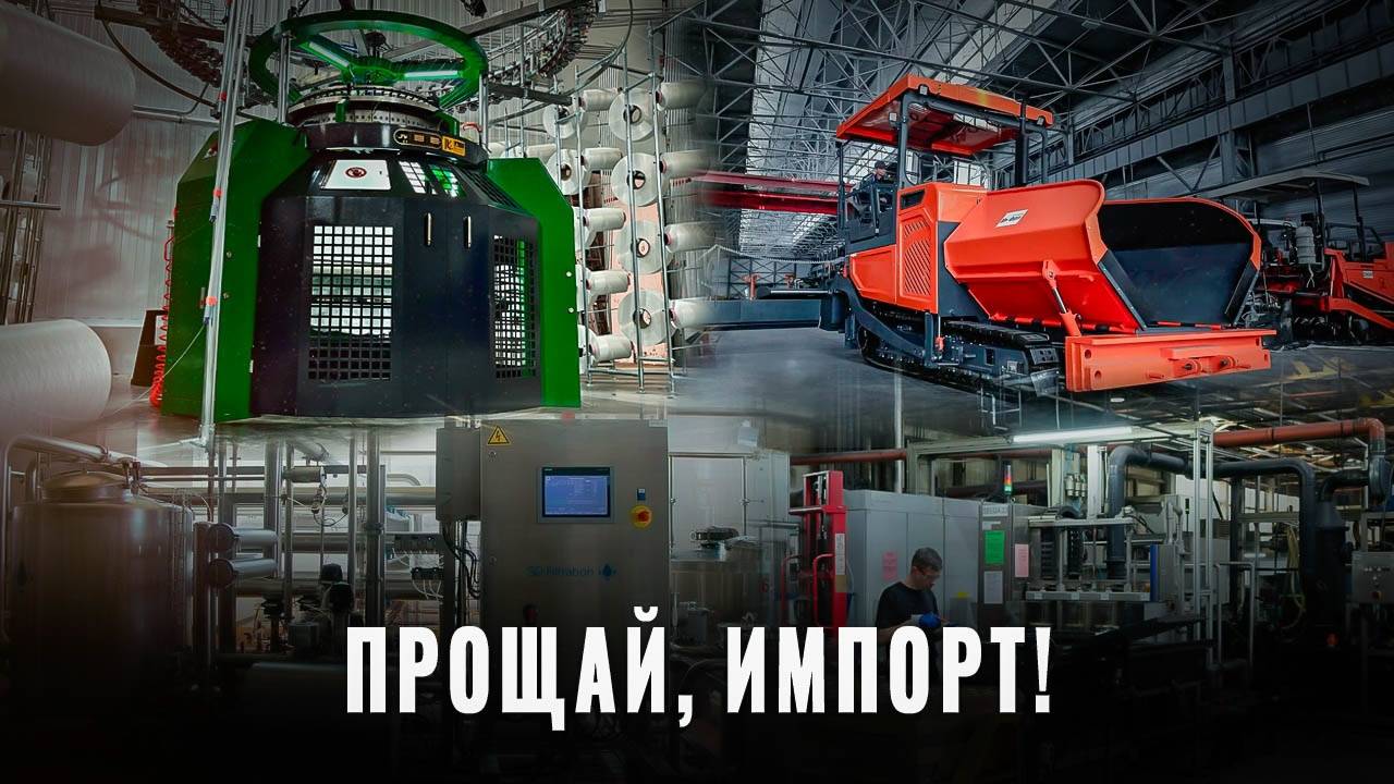От станков до микрофлиса: Как Россия замещает импорт без шума и лозунгов