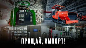 От станков до микрофлиса: Как Россия замещает импорт без шума и лозунгов
