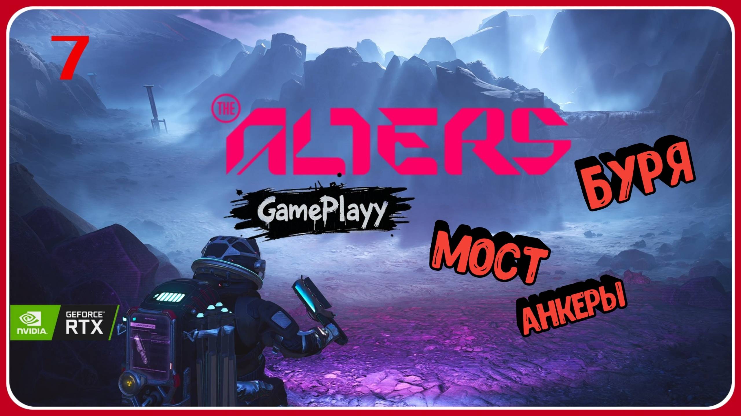 The Alters — Прохождение #7 : Создали Анкера для моста Пережили Бурю Магнитную #хоррор #theAlter