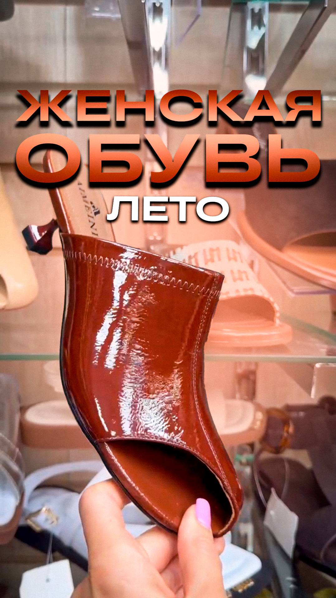 ЖЕНСКАЯ ОБУВЬ 2025! #обувьналето #обзорвещей #скидки #тксадовод