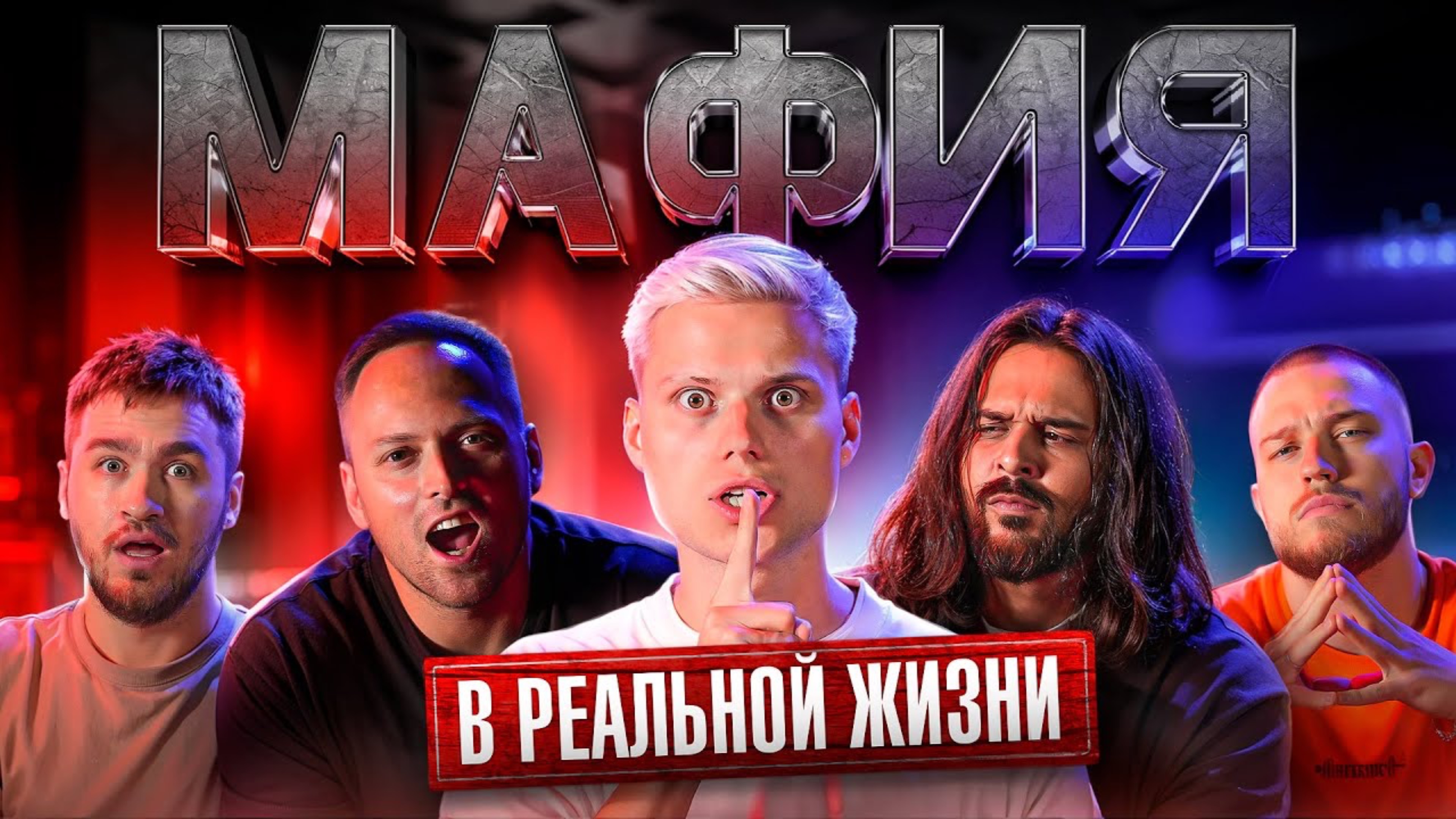 МАФИЯ С ПАДАЮЩИМИ СТУЛЬЯМИ! СУДАРЬ,ДЮШЕС,СТОЛЯРОВ,НАРА,КОЛЯ ЖЕНАТ НА МАРИНЕ,МАКСУТА,СТАРЫЙ,МАРИНА!