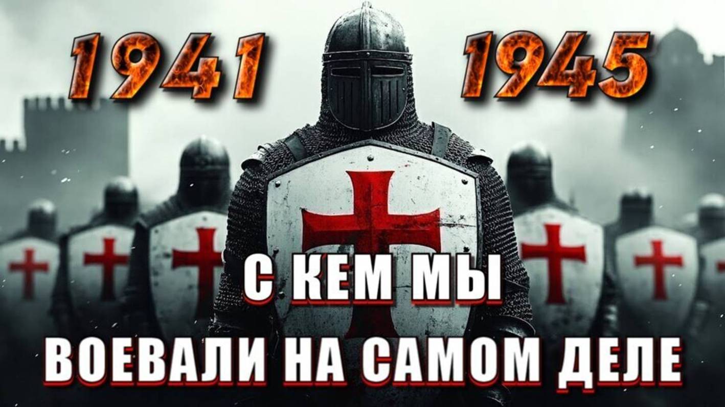 Запрещённая ПРАВДА о ВОЙНЕ 🔥 что это было НА САМОМ ДЕЛЕ 🔥
