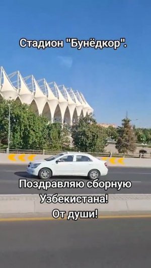Ташкент