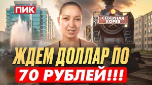 Обвал доллара, запрет налички, и рост цен на жилье! Последние новости экономики и недвижимости