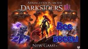 Все боссы Darksiders 3