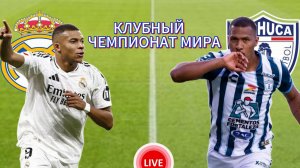 ФУТБОЛ КЛУБНЫЙ ЧЕМПИОНАТ МИРА.  РЕАЛ МАДРИД - ПАЧУКА.  ПРЯМАЯ ТРАНСЛЯЦИЯ