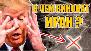Причины и последствия удара США по Ирану