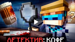 Майнкрафт, но открыли ПЕРВОЕ ДЕЛО (новые детективные истории)+фиксплей