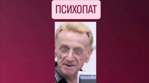 МУЖ-ПСИХОПАТ