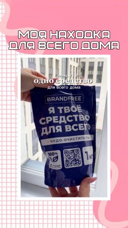 Твое средство для всего!