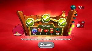 Angry Birds 2. Тернии Теренса 22.06.2025 АВ2 /AB2