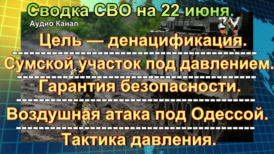 Сводка СВО на 22 июня. ВС РФ сделали рывок на линии соприкосновения: НОВОСТЬ ДОПОЛНЕНИЕ.