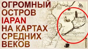 ⚡ КАК выглядела ЯПОНИЯ до потопа в 18 веке ...