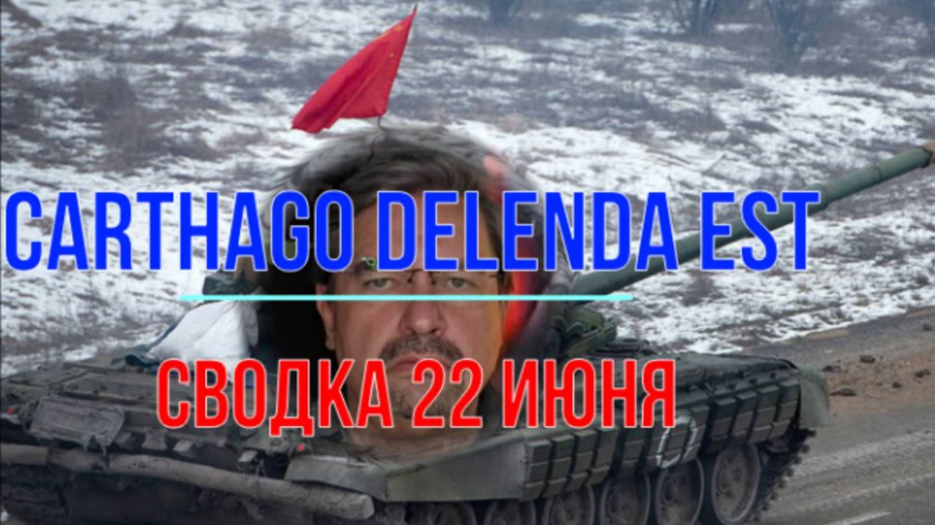 Государство Украина? Не слышал. Сводка 22 июня