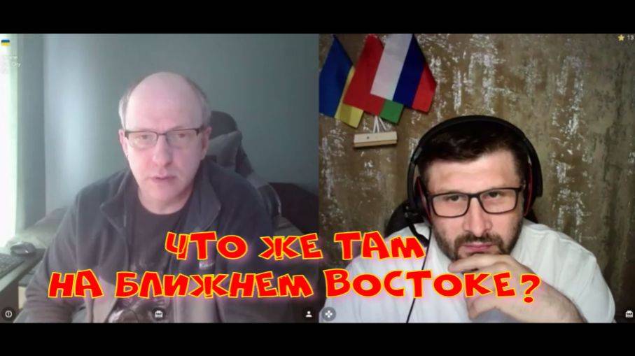 392. Что же там на Ближнем Востоке? На связи Четвертое Измерение.