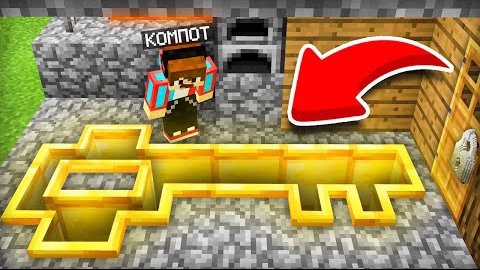 КУДА ВЕДЁТ ЭТА ЯМА-КЛЮЧ В МАЙНКРАФТ | Компот Minecraft