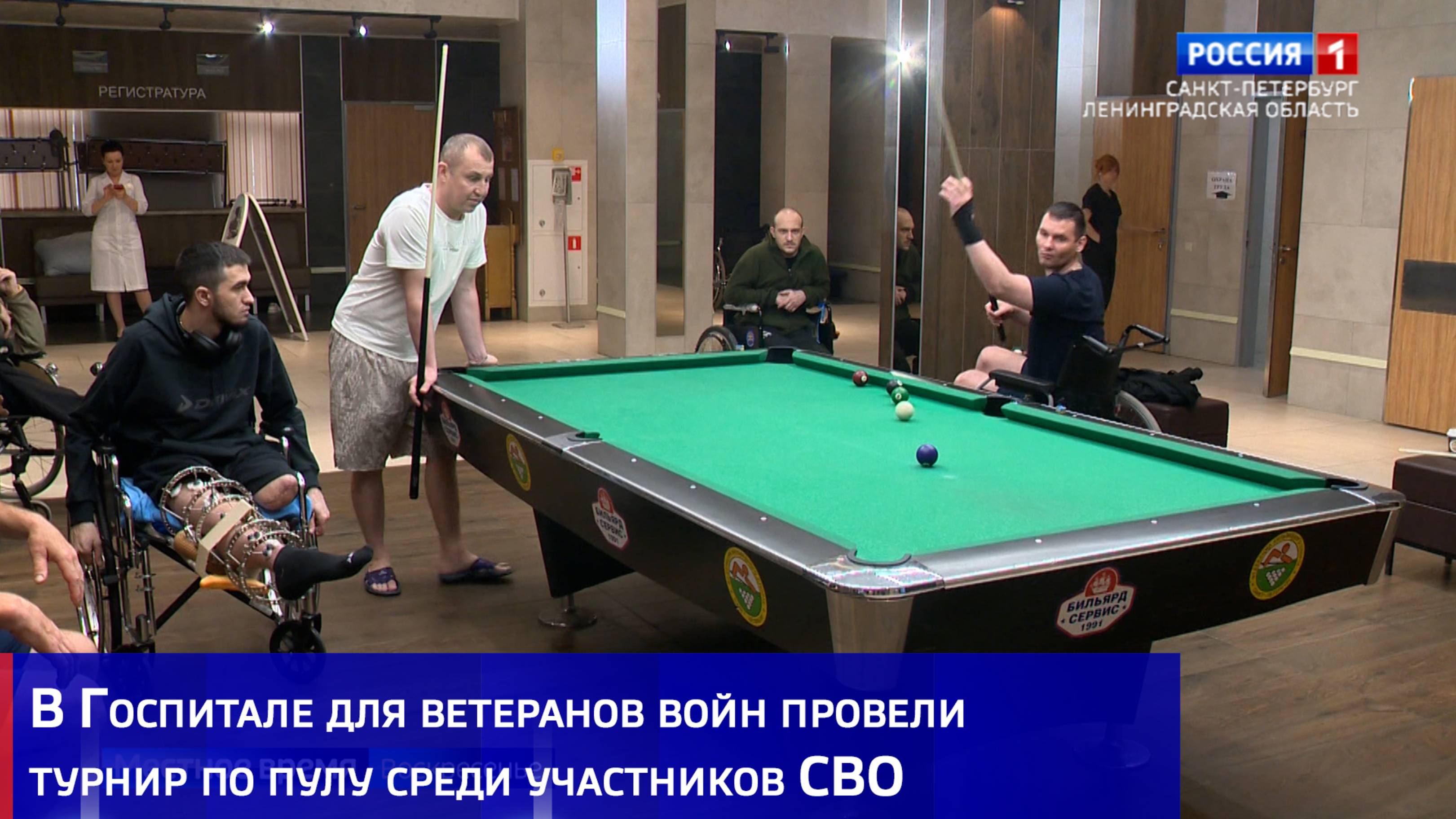 В Госпитале для ветеранов войн провели турнир по пулу среди участников СВО
