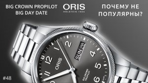 Серые Oris Big Crown Propilot Big Day Date 45мм / Недооцененный Бренд / Пилотные Часы