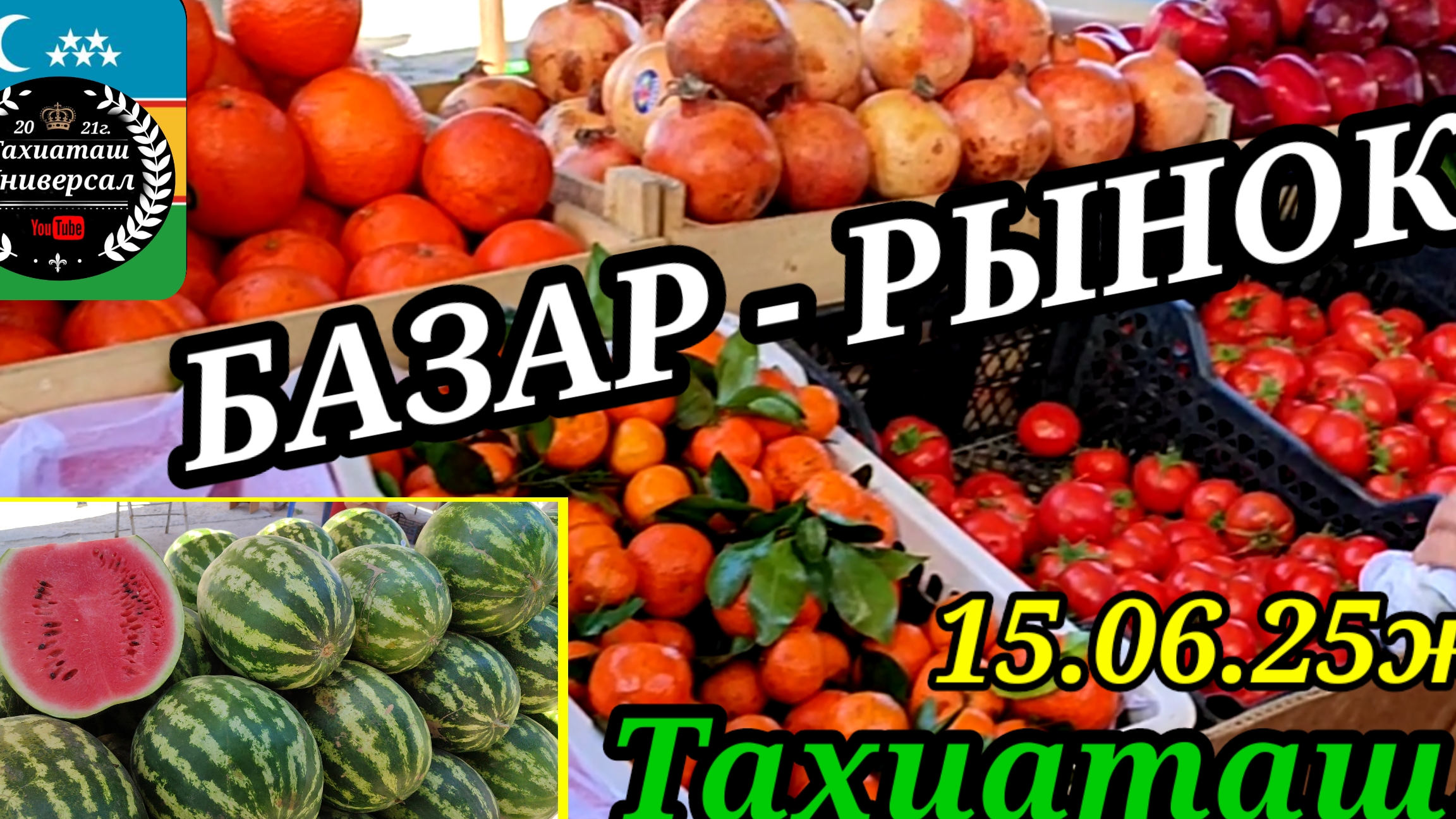23-06-2025 РЫНОК БАЗАР