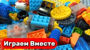 Развивающий конструктор для детей ! Строим вместе ЛЕГО машинки ! АСМР видео для детей