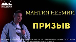 "МАНТИЯ НЕЕМИИ: ПРИЗЫВ" - Пастор Павел Бычков. Служение 01.06.25г.