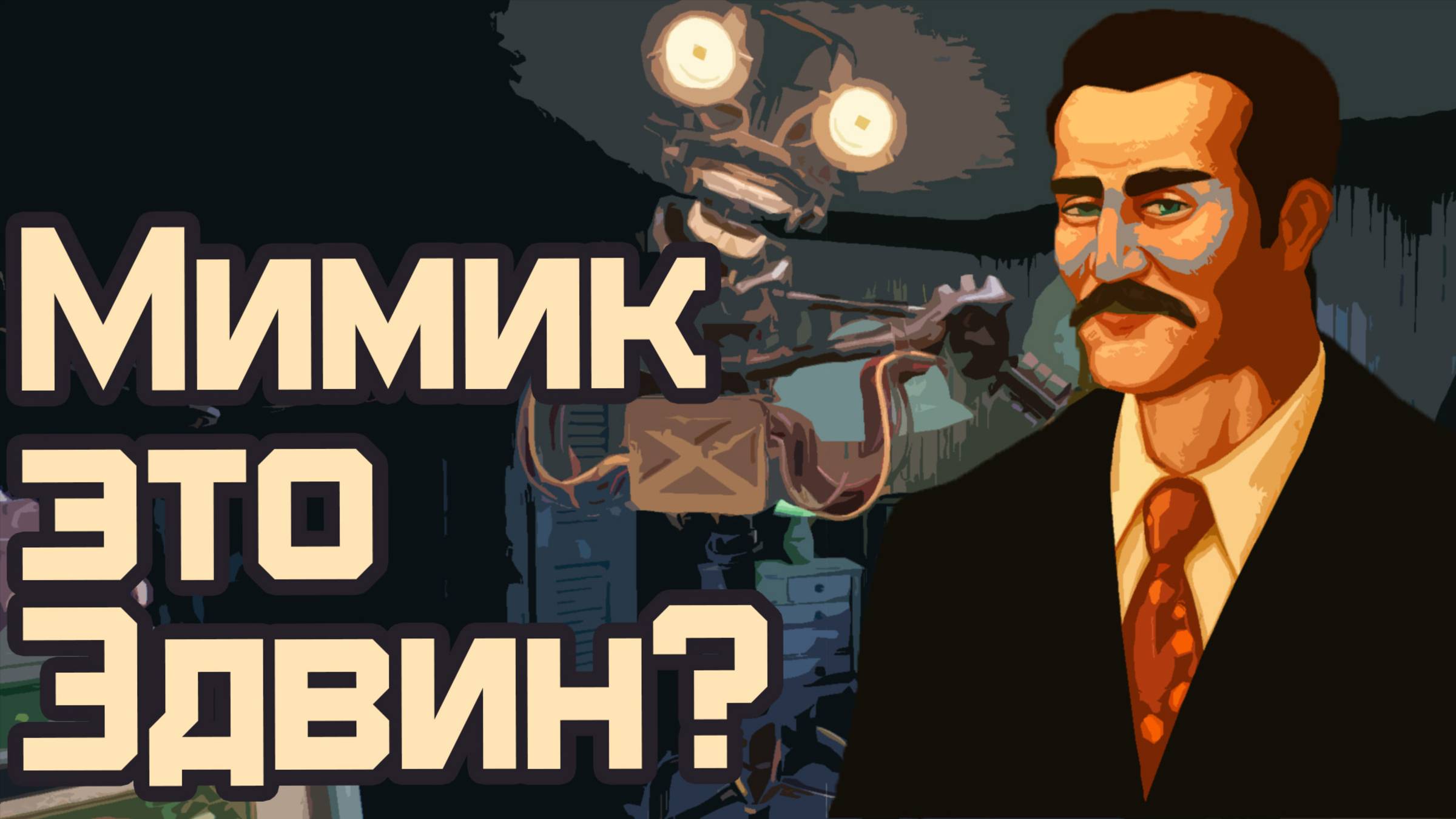 МИМИК ЭТО ЭДВИН? Огромная ТЕОРИЯ по FNaF: Secret of the Mimic