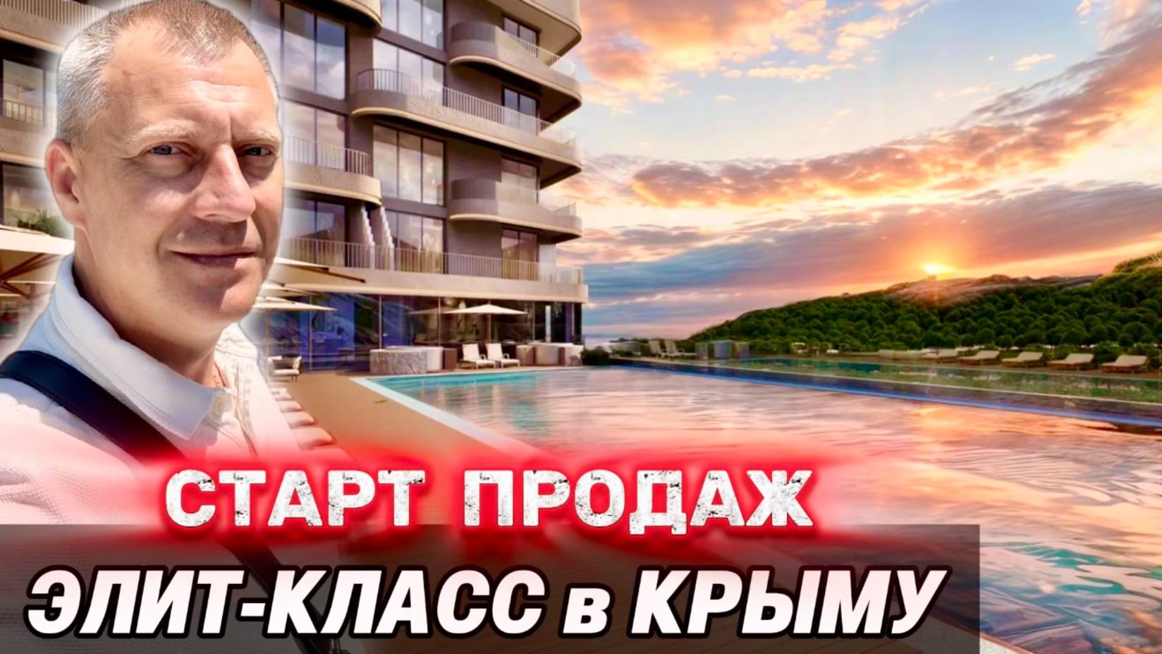 САНТЕРРА РЕЗИДЕНС | ПЕРВАЯ БЕРЕГОВАЯ КРЫМ | СТАРТ ПРОДАЖ
