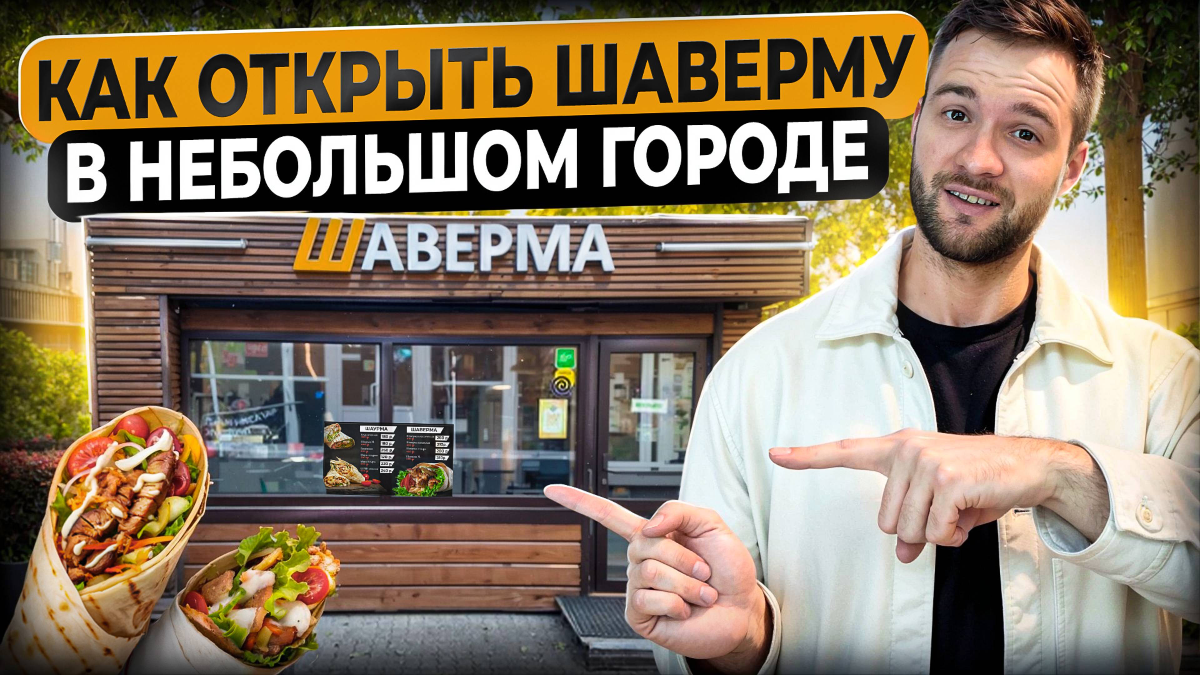 Разбор Бизнеса в Маленьком Городе! (цифры вас удивят)