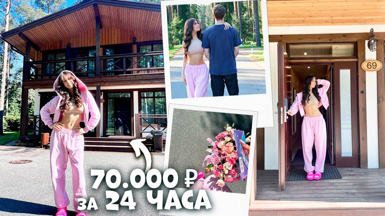 СНЯЛА на 24 ЧАСА ДВУХЭТАЖНЫЙ ТАНХАУС 🤩 ОТМЕЧАЮ День РОЖДЕНИЯ с ДРУЗЬЯМИ