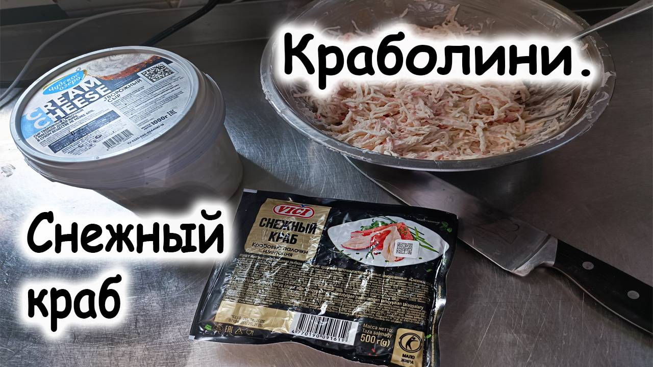 Крабовые палочки