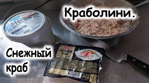 Крабовые палочки