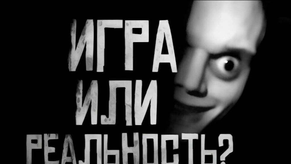ИГРА ИЛИ РЕАЛЬНОСТЬ... Страшные истории на ночь. Страшилки на ночь.