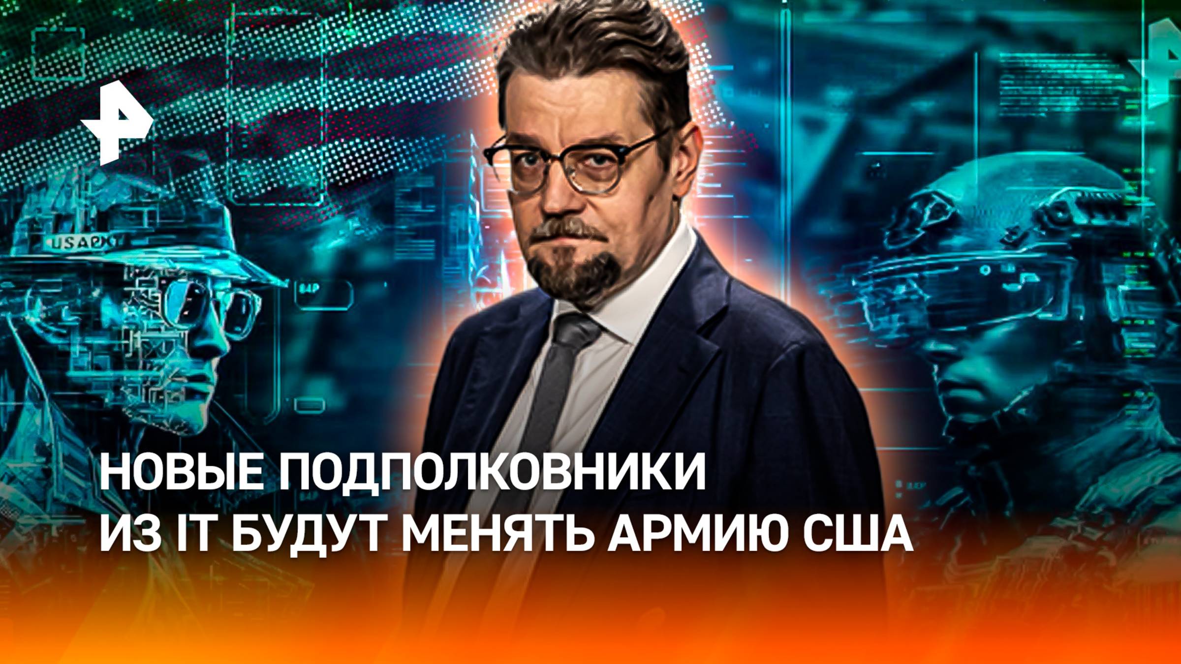 Игры подполковников: как ИИ-разработчики создают армию будущего США