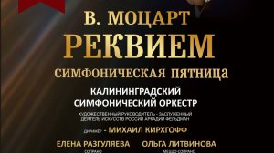 Benedictus. Моцарт Реквием №11
