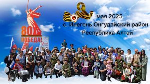 Под знаменем Победы: жители Инегени чтят память героев