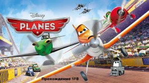 Самолёты Дисней игра прохождение#8 (Нинтендо дс)