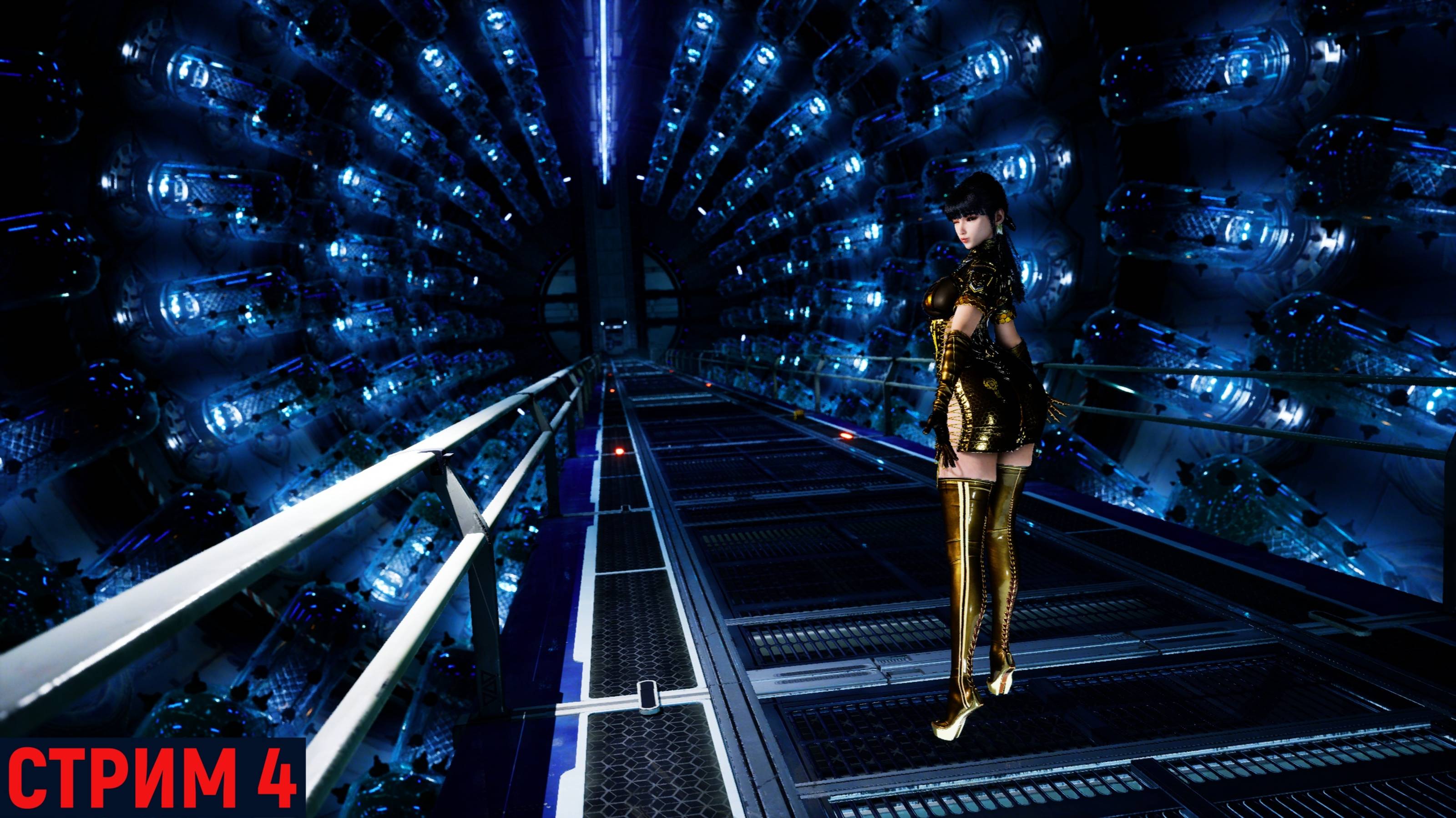 Stellar Blade (ПК 2К) Стрим 4.