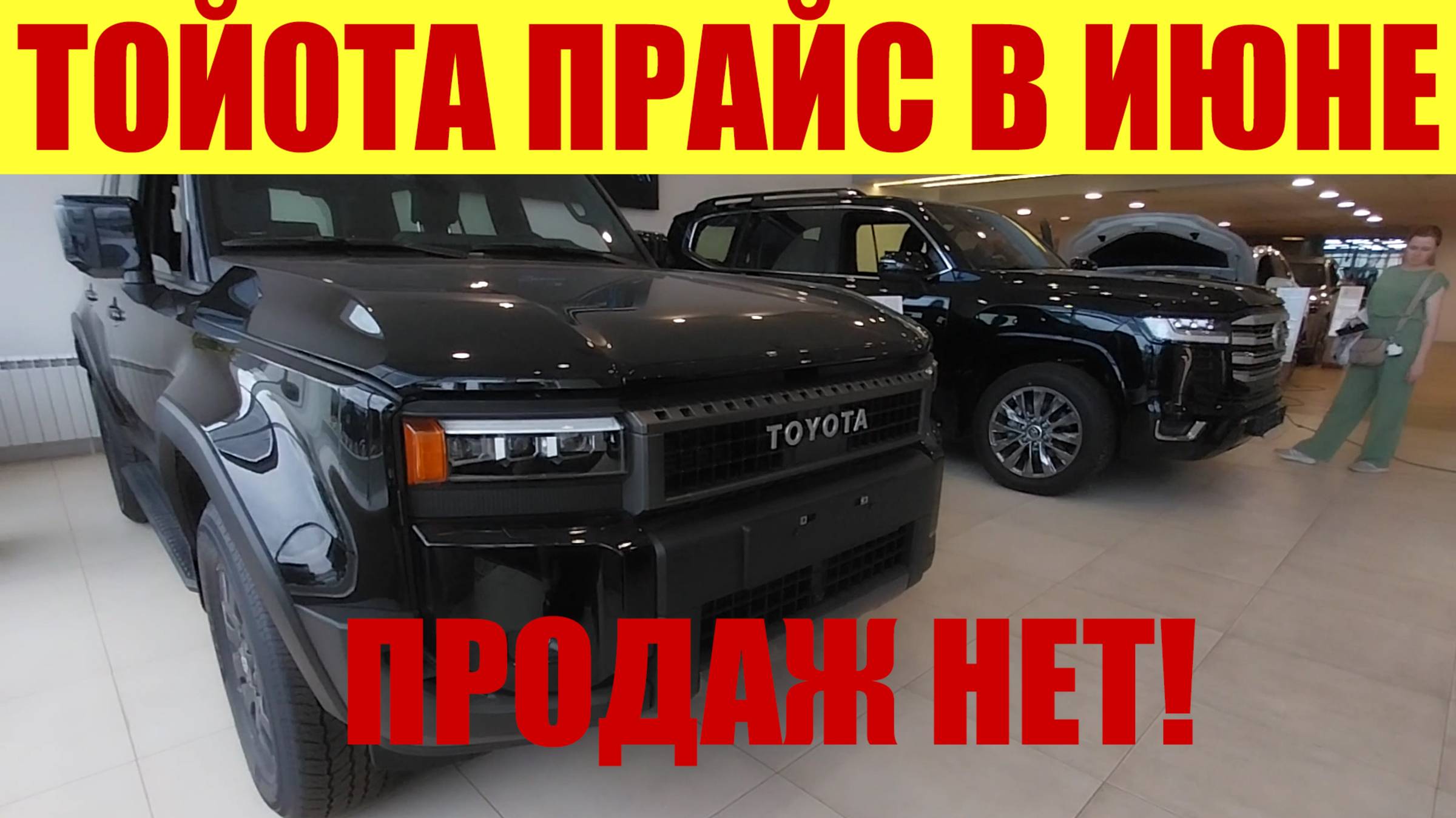 ТОЙОТА - УПРАВЛЯЙ МЕЧТОЙ! КЛИЕНТОВ НЕТ ⛔ ПРОДАЖ НЕТ ❌ ВСЕ ПРОПАЛО ❗