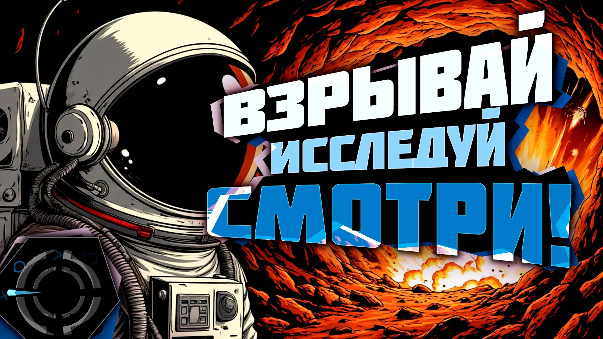 PLANET CRAFTER - ВЗРЫВАЙ И ОТКРЫВАЙ!