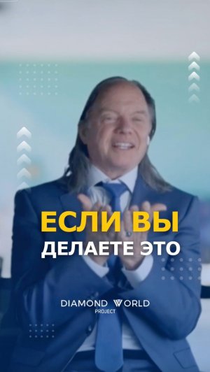 ЕСЛИ ВЫ ДЕЛАЕТЕ ЭТО