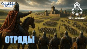 Отряды, гардероб, библиотека и Кошка - Bellwright